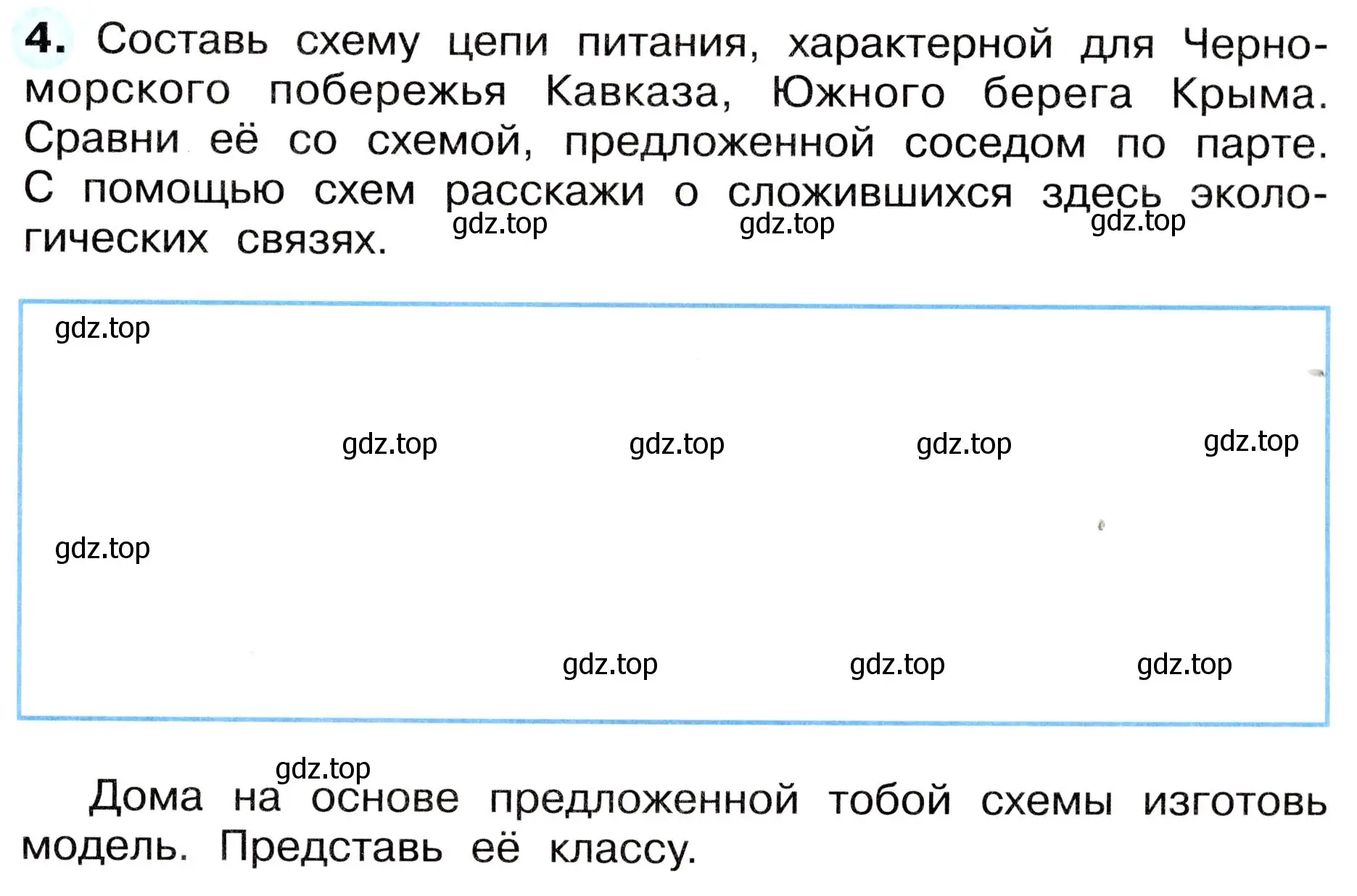 Условие номер 4 (страница 57) гдз по окружающему миру 4 класс Плешаков, Новицкая, рабочая тетрадь 1 часть