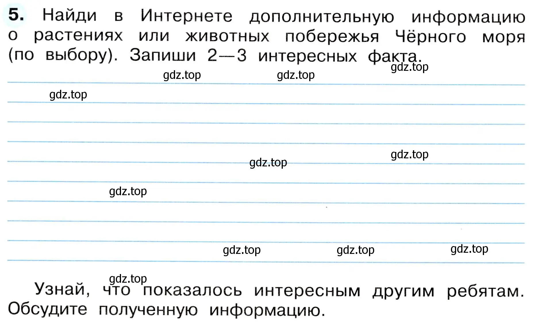 Условие номер 5 (страница 57) гдз по окружающему миру 4 класс Плешаков, Новицкая, рабочая тетрадь 1 часть