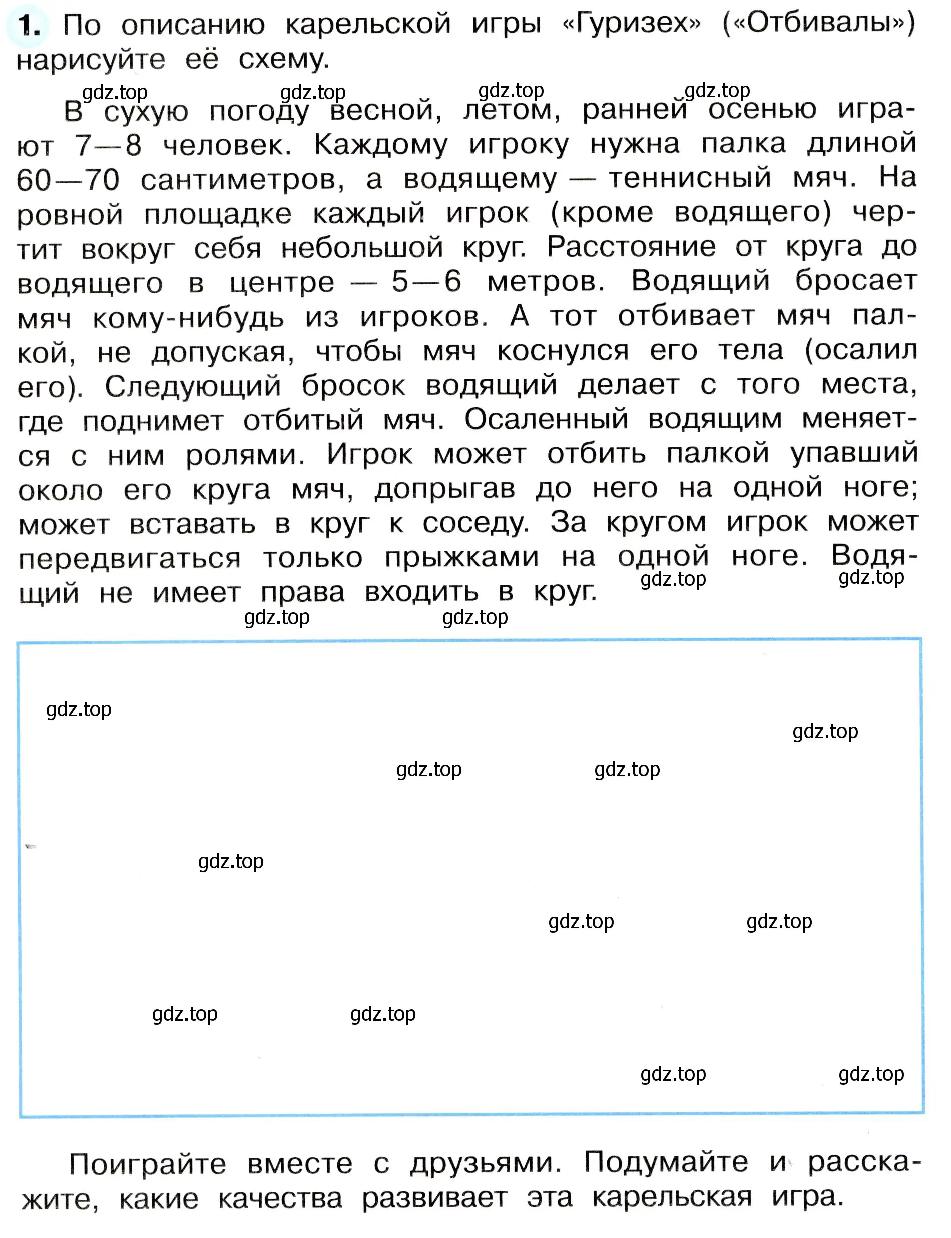 Условие номер 1 (страница 58) гдз по окружающему миру 4 класс Плешаков, Новицкая, рабочая тетрадь 1 часть