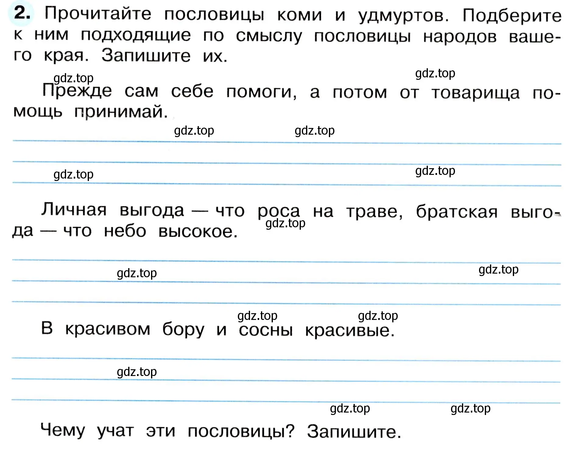 Условие номер 2 (страница 59) гдз по окружающему миру 4 класс Плешаков, Новицкая, рабочая тетрадь 1 часть