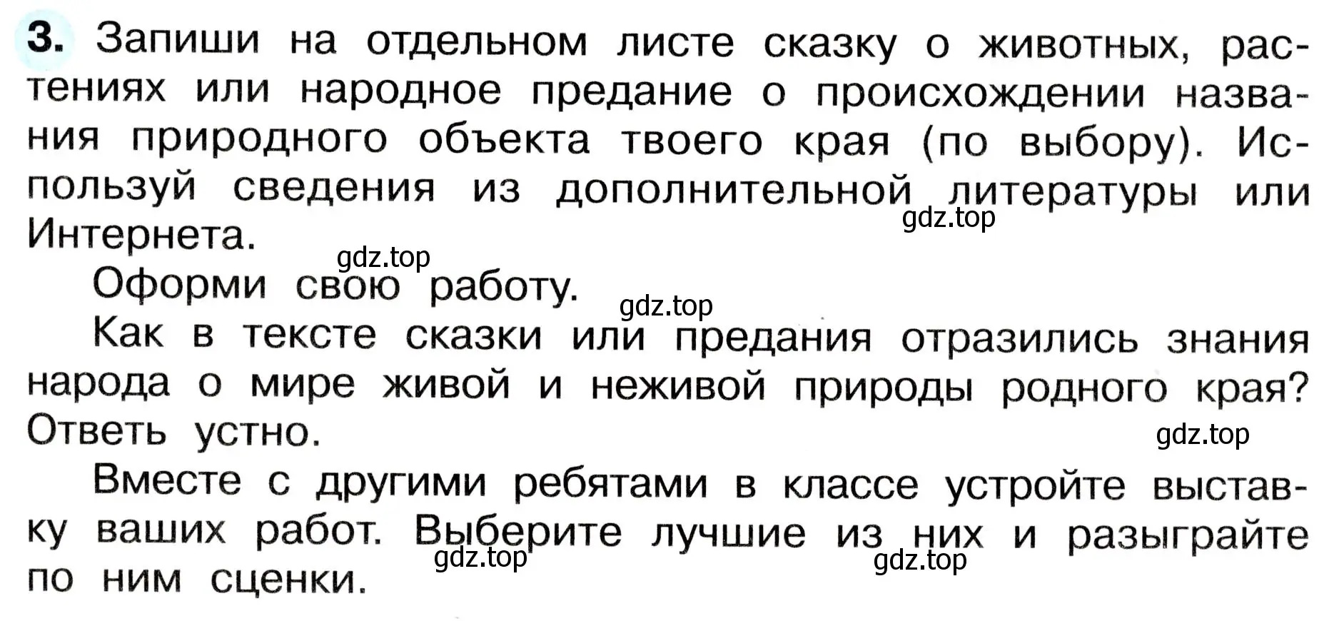 Условие номер 3 (страница 59) гдз по окружающему миру 4 класс Плешаков, Новицкая, рабочая тетрадь 1 часть