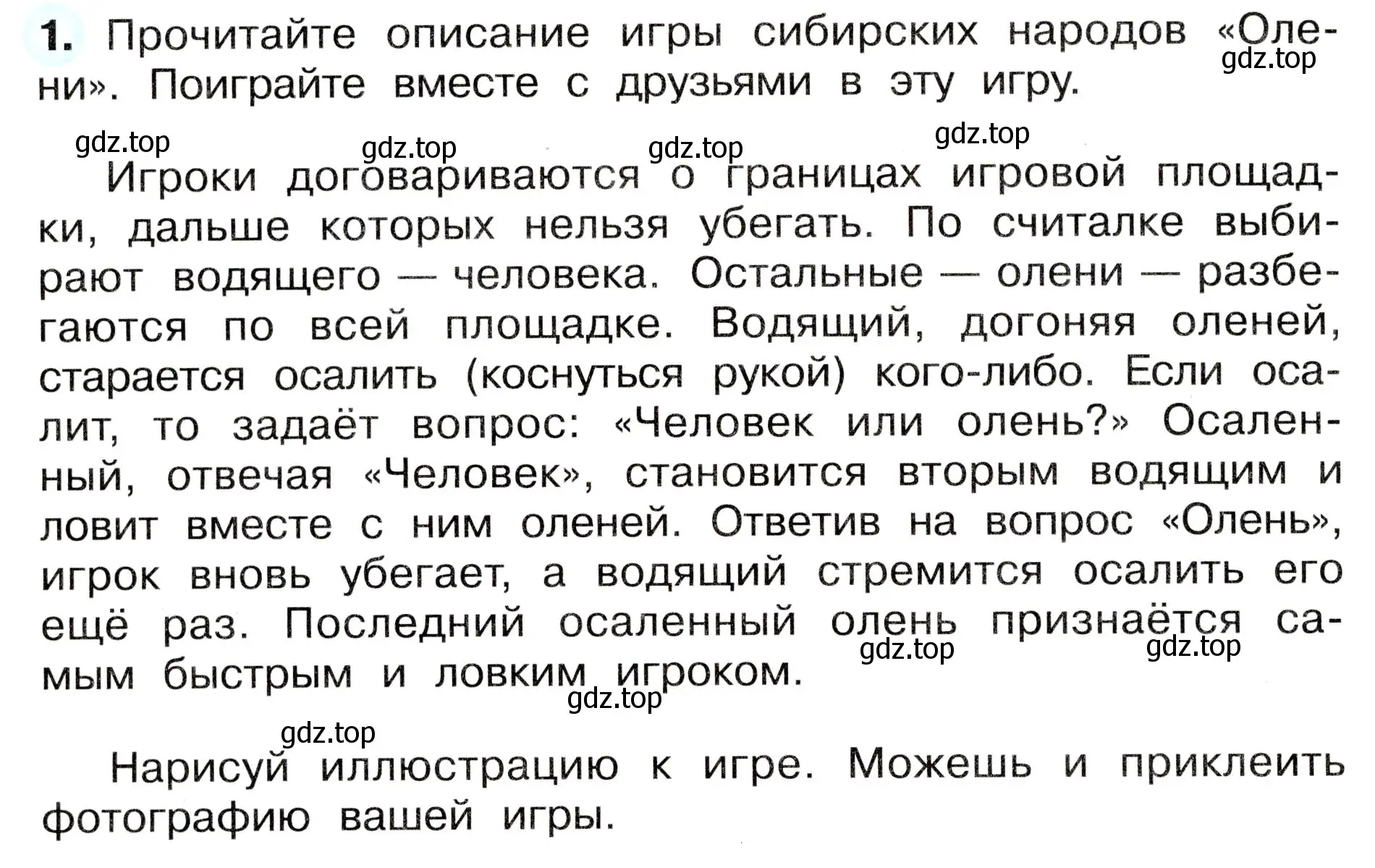 Условие номер 1 (страница 60) гдз по окружающему миру 4 класс Плешаков, Новицкая, рабочая тетрадь 1 часть