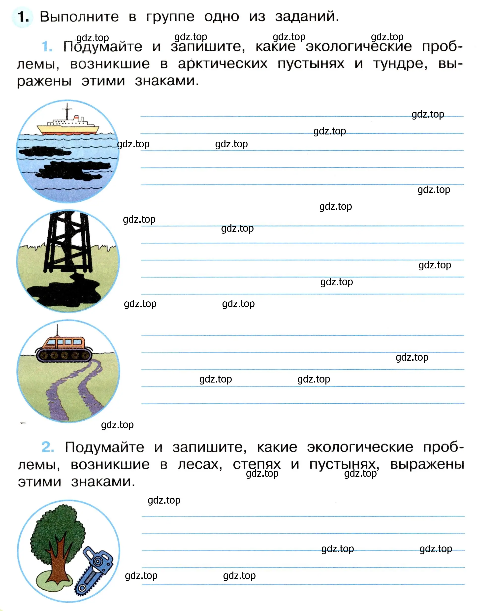 Условие номер 1 (страница 62) гдз по окружающему миру 4 класс Плешаков, Новицкая, рабочая тетрадь 1 часть