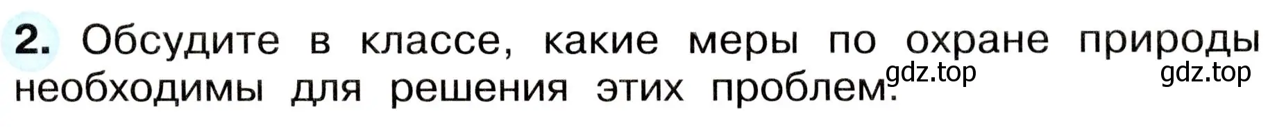 Условие номер 2 (страница 63) гдз по окружающему миру 4 класс Плешаков, Новицкая, рабочая тетрадь 1 часть