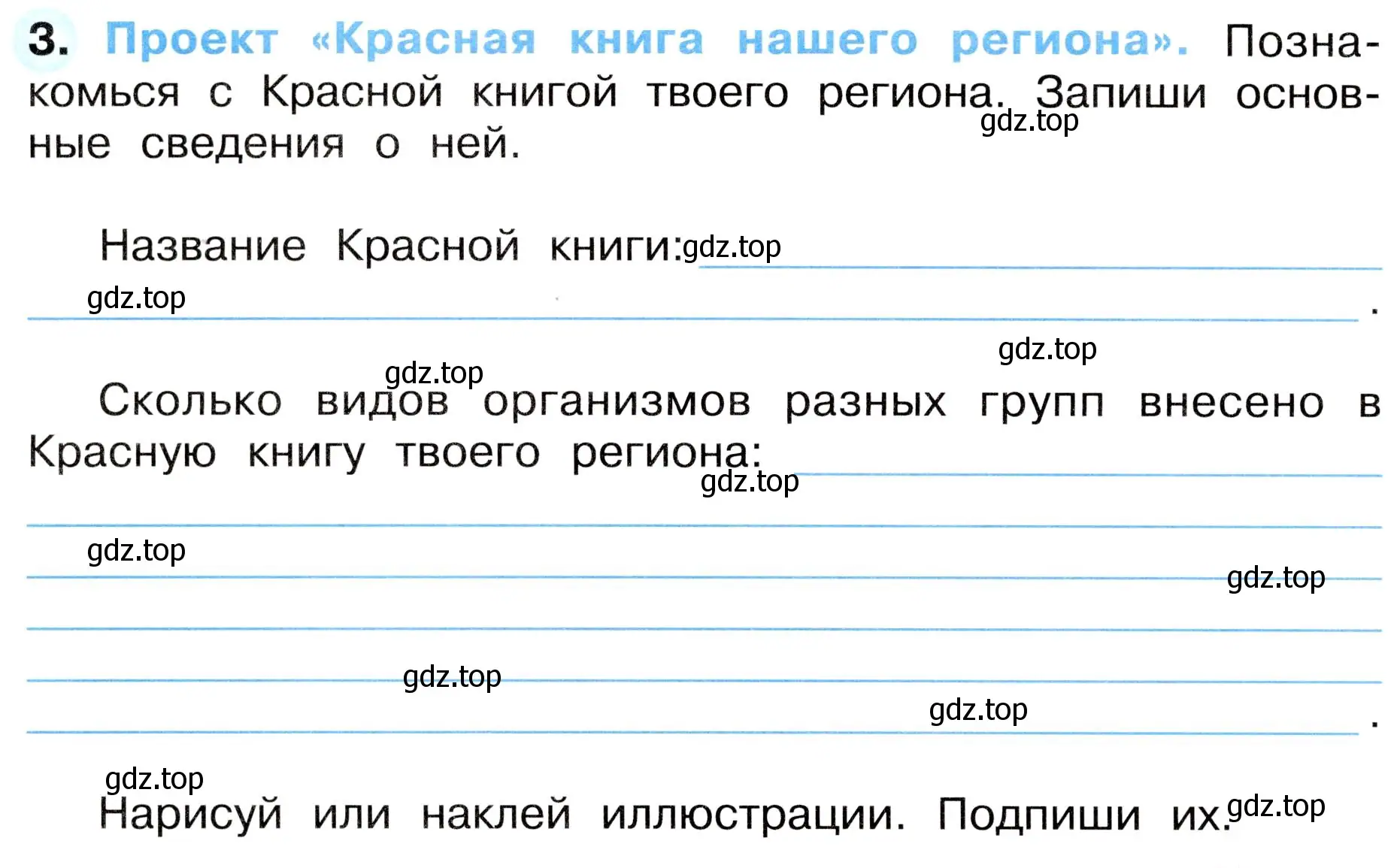 Условие номер 3 (страница 66) гдз по окружающему миру 4 класс Плешаков, Новицкая, рабочая тетрадь 1 часть