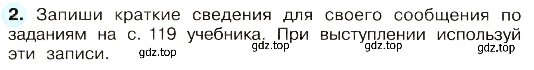 Условие номер 2 (страница 68) гдз по окружающему миру 4 класс Плешаков, Новицкая, рабочая тетрадь 1 часть