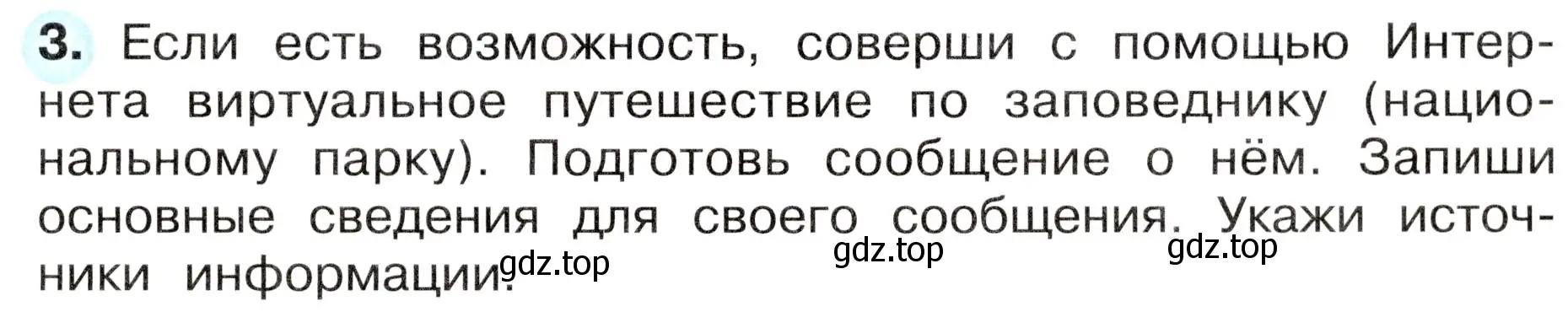 Условие номер 3 (страница 69) гдз по окружающему миру 4 класс Плешаков, Новицкая, рабочая тетрадь 1 часть