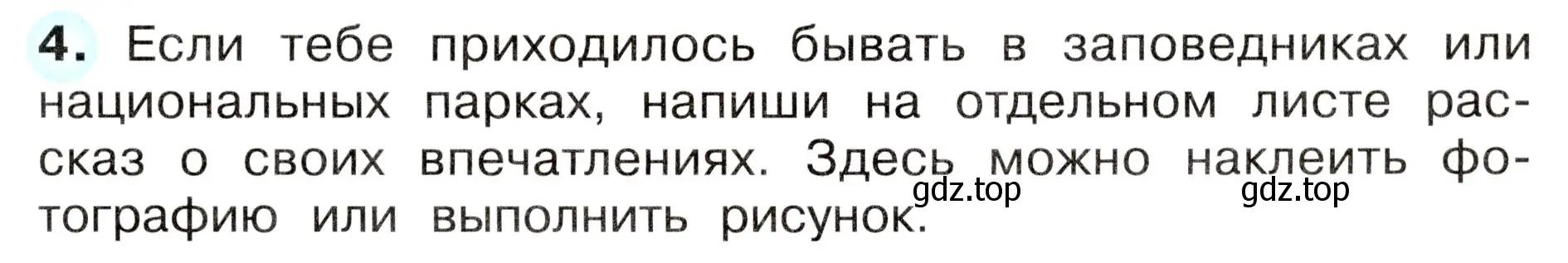 Условие номер 4 (страница 69) гдз по окружающему миру 4 класс Плешаков, Новицкая, рабочая тетрадь 1 часть