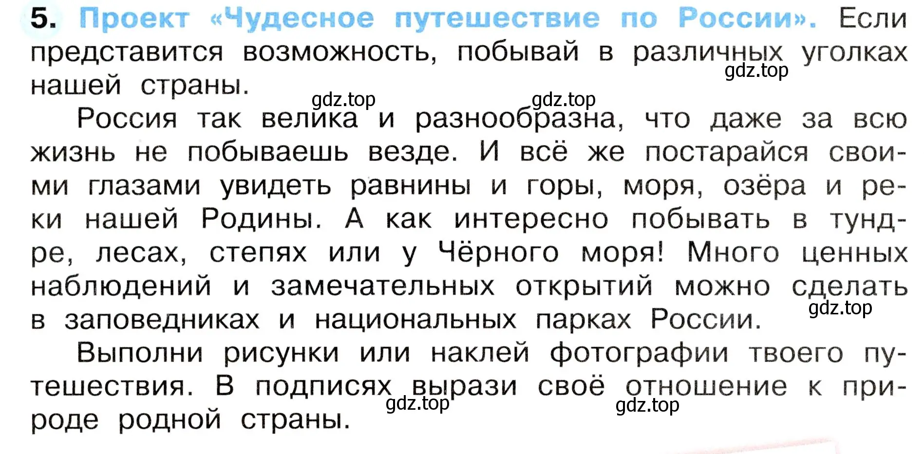 Условие номер 5 (страница 70) гдз по окружающему миру 4 класс Плешаков, Новицкая, рабочая тетрадь 1 часть