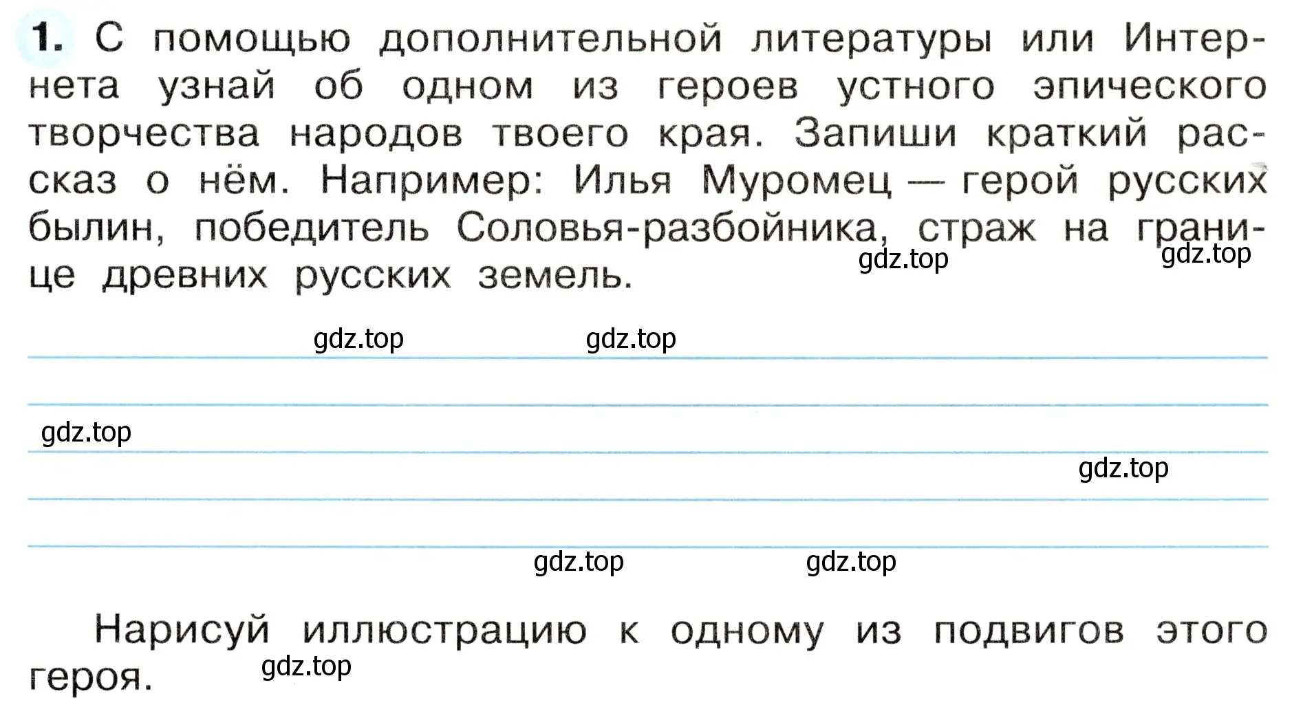 Условие номер 1 (страница 3) гдз по окружающему миру 4 класс Плешаков, Новицкая, рабочая тетрадь 2 часть