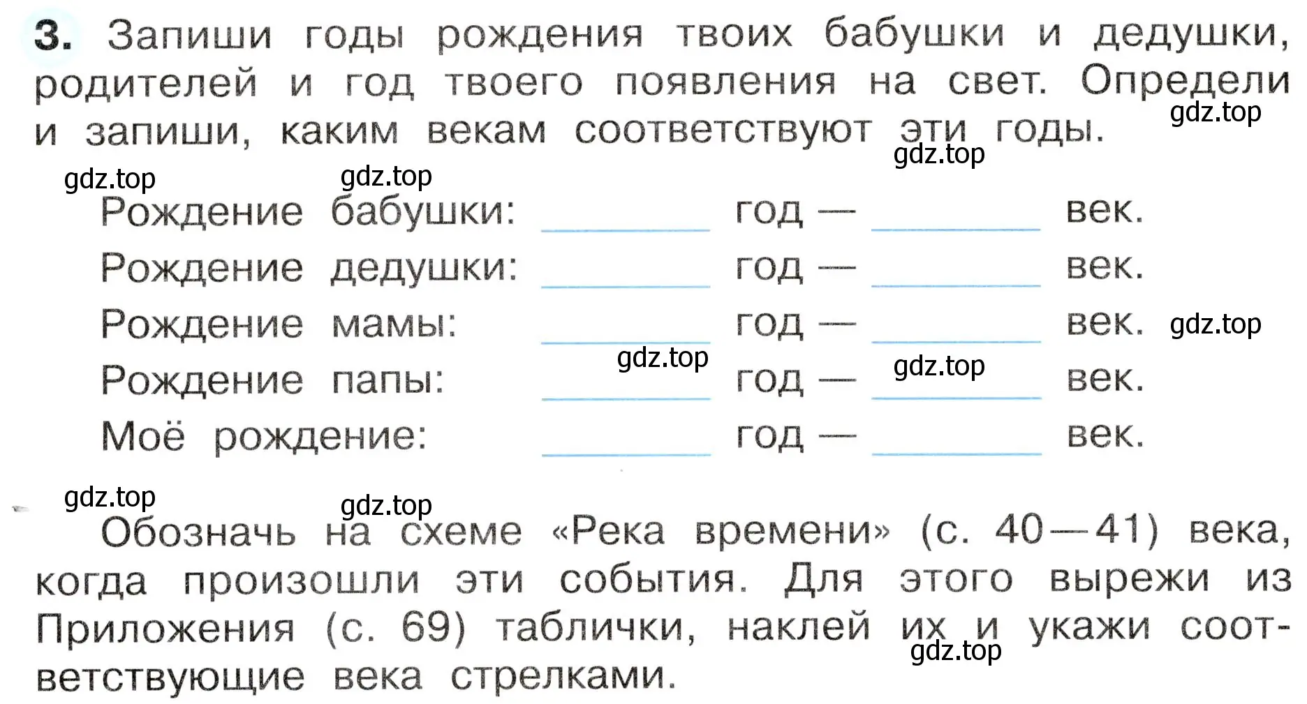 Условие номер 3 (страница 4) гдз по окружающему миру 4 класс Плешаков, Новицкая, рабочая тетрадь 2 часть