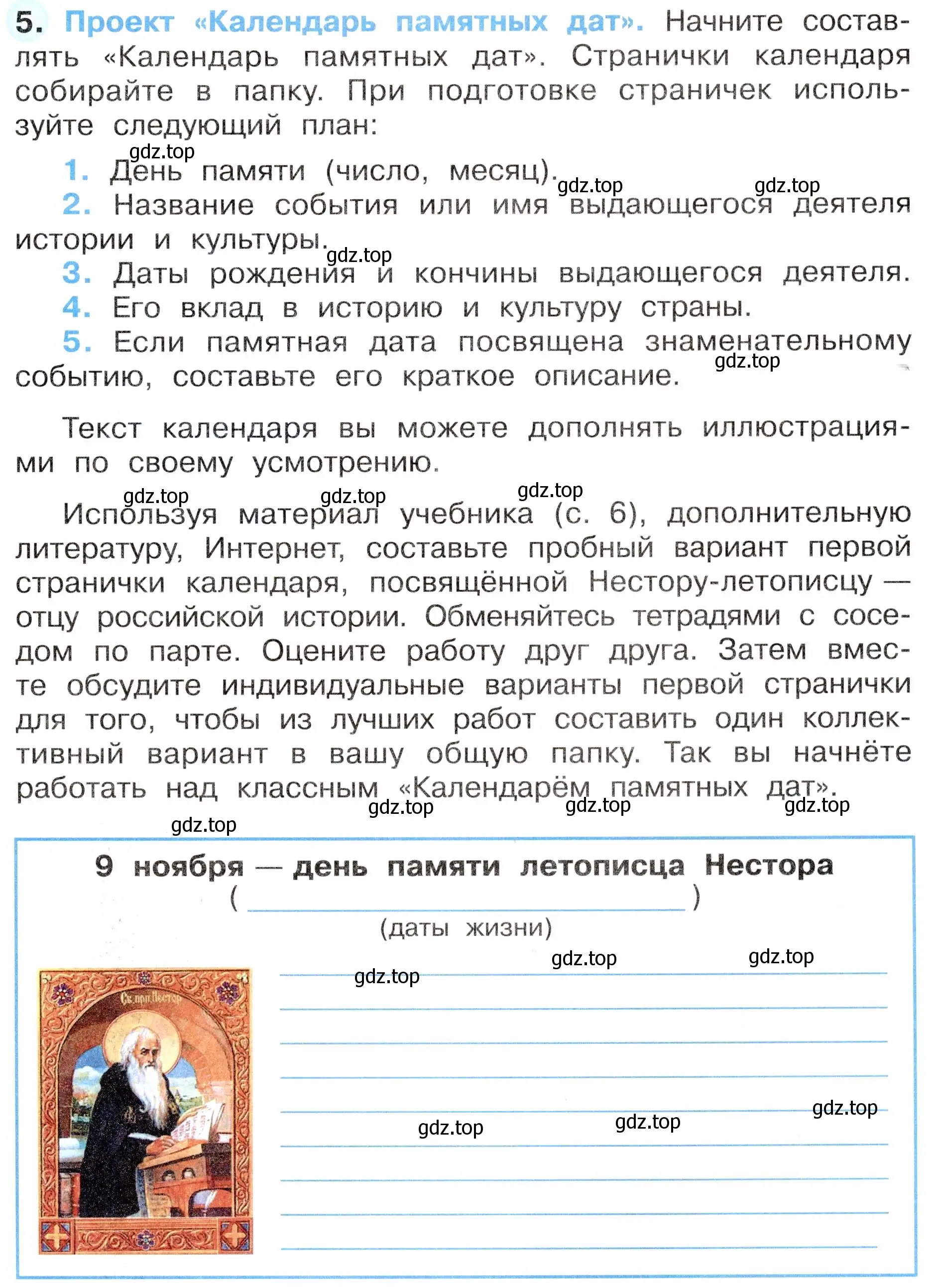 Условие номер 5 (страница 5) гдз по окружающему миру 4 класс Плешаков, Новицкая, рабочая тетрадь 2 часть