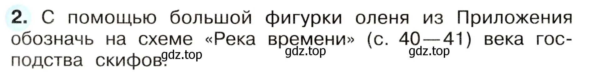 Условие номер 2 (страница 7) гдз по окружающему миру 4 класс Плешаков, Новицкая, рабочая тетрадь 2 часть