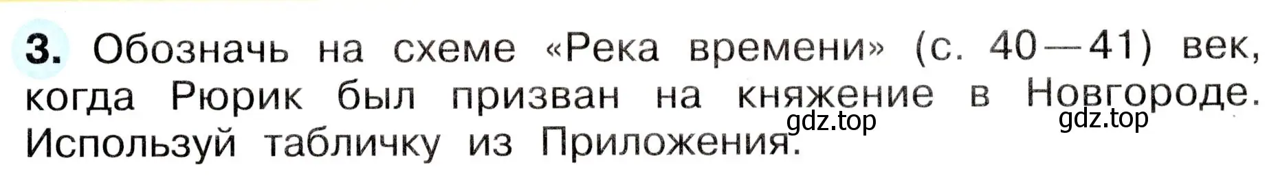 Условие номер 3 (страница 11) гдз по окружающему миру 4 класс Плешаков, Новицкая, рабочая тетрадь 2 часть