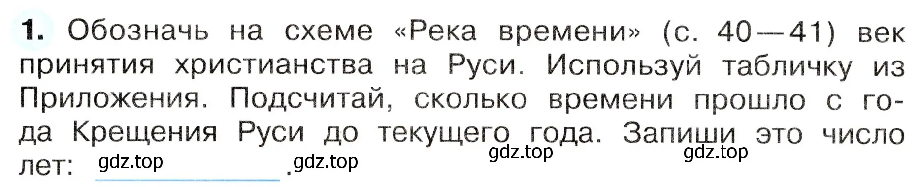 Условие номер 1 (страница 12) гдз по окружающему миру 4 класс Плешаков, Новицкая, рабочая тетрадь 2 часть