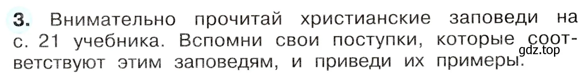 Условие номер 3 (страница 13) гдз по окружающему миру 4 класс Плешаков, Новицкая, рабочая тетрадь 2 часть