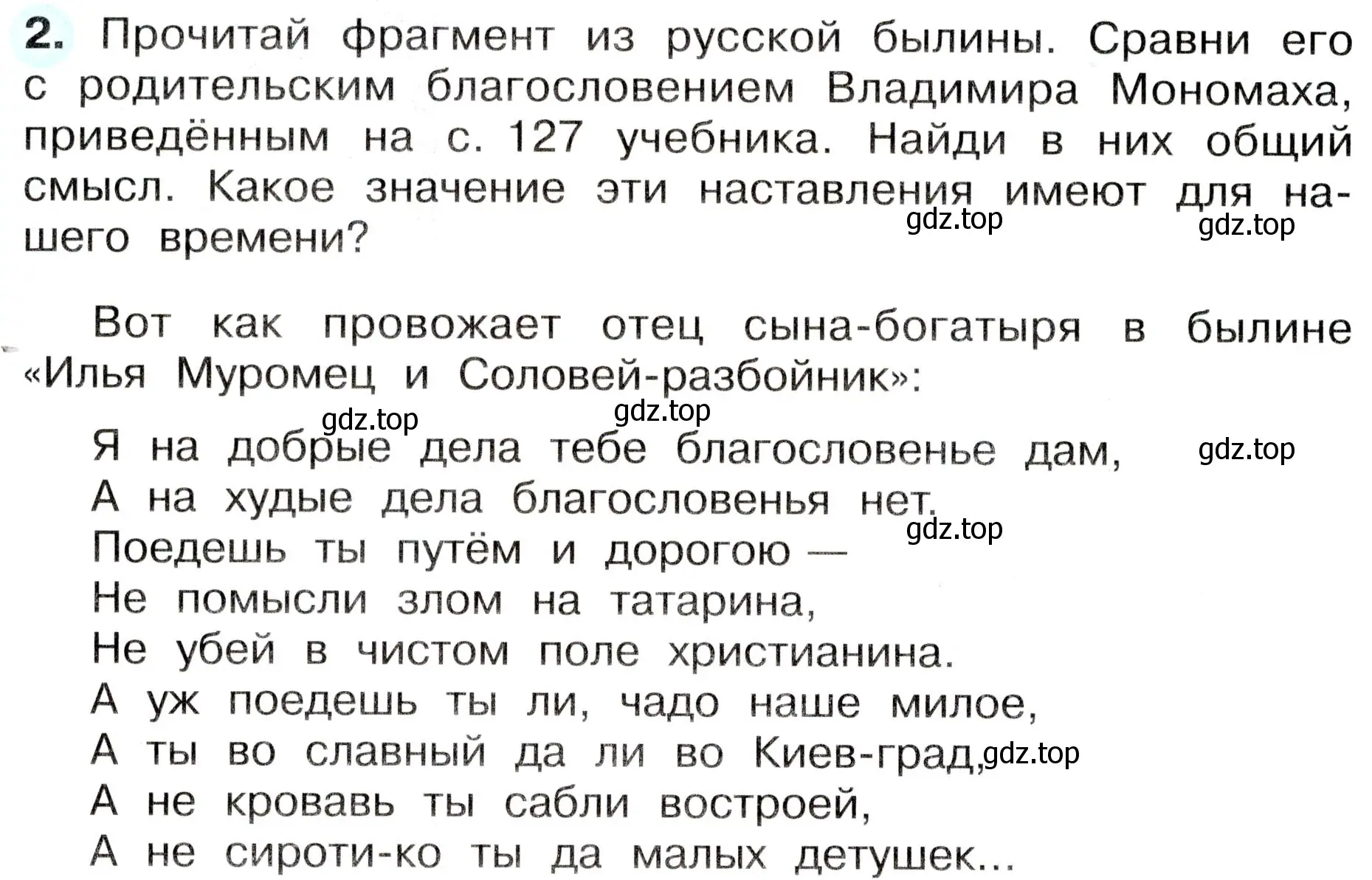 Условие номер 2 (страница 14) гдз по окружающему миру 4 класс Плешаков, Новицкая, рабочая тетрадь 2 часть