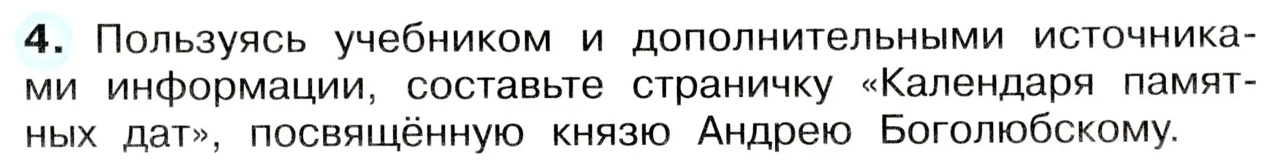 Условие номер 4 (страница 15) гдз по окружающему миру 4 класс Плешаков, Новицкая, рабочая тетрадь 2 часть