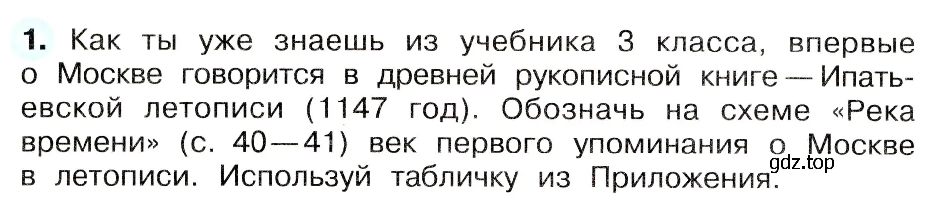 Условие номер 1 (страница 16) гдз по окружающему миру 4 класс Плешаков, Новицкая, рабочая тетрадь 2 часть