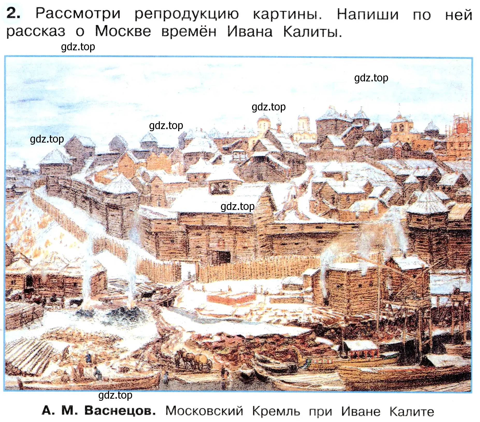 Условие номер 2 (страница 16) гдз по окружающему миру 4 класс Плешаков, Новицкая, рабочая тетрадь 2 часть