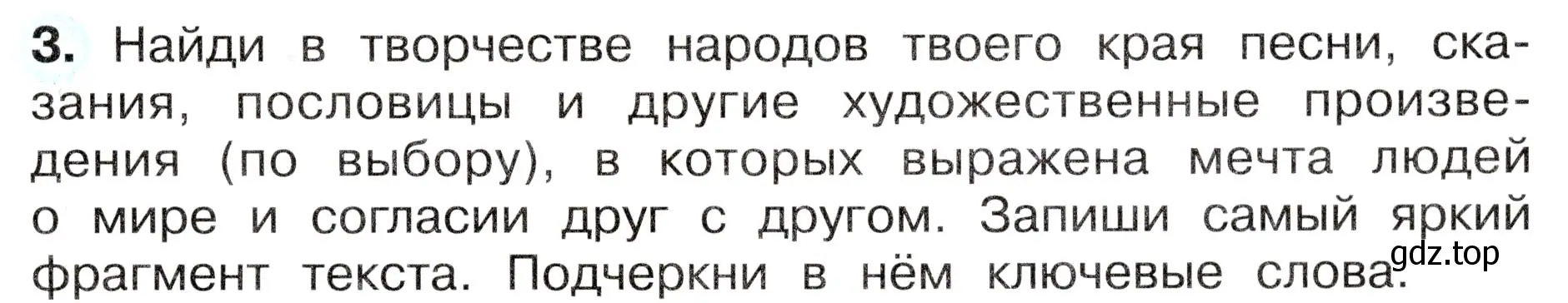 Условие номер 3 (страница 17) гдз по окружающему миру 4 класс Плешаков, Новицкая, рабочая тетрадь 2 часть