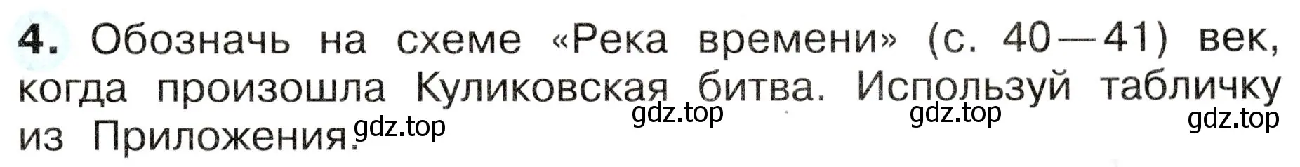 Условие номер 4 (страница 17) гдз по окружающему миру 4 класс Плешаков, Новицкая, рабочая тетрадь 2 часть