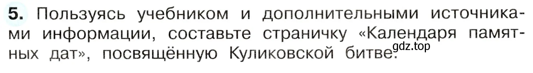 Условие номер 5 (страница 17) гдз по окружающему миру 4 класс Плешаков, Новицкая, рабочая тетрадь 2 часть