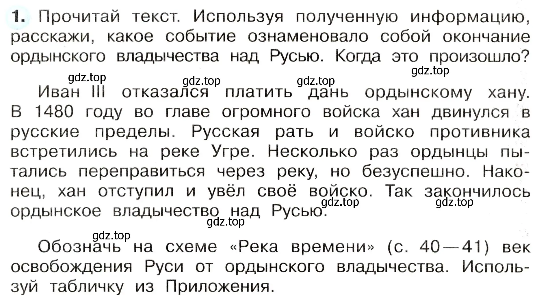 Условие номер 1 (страница 18) гдз по окружающему миру 4 класс Плешаков, Новицкая, рабочая тетрадь 2 часть