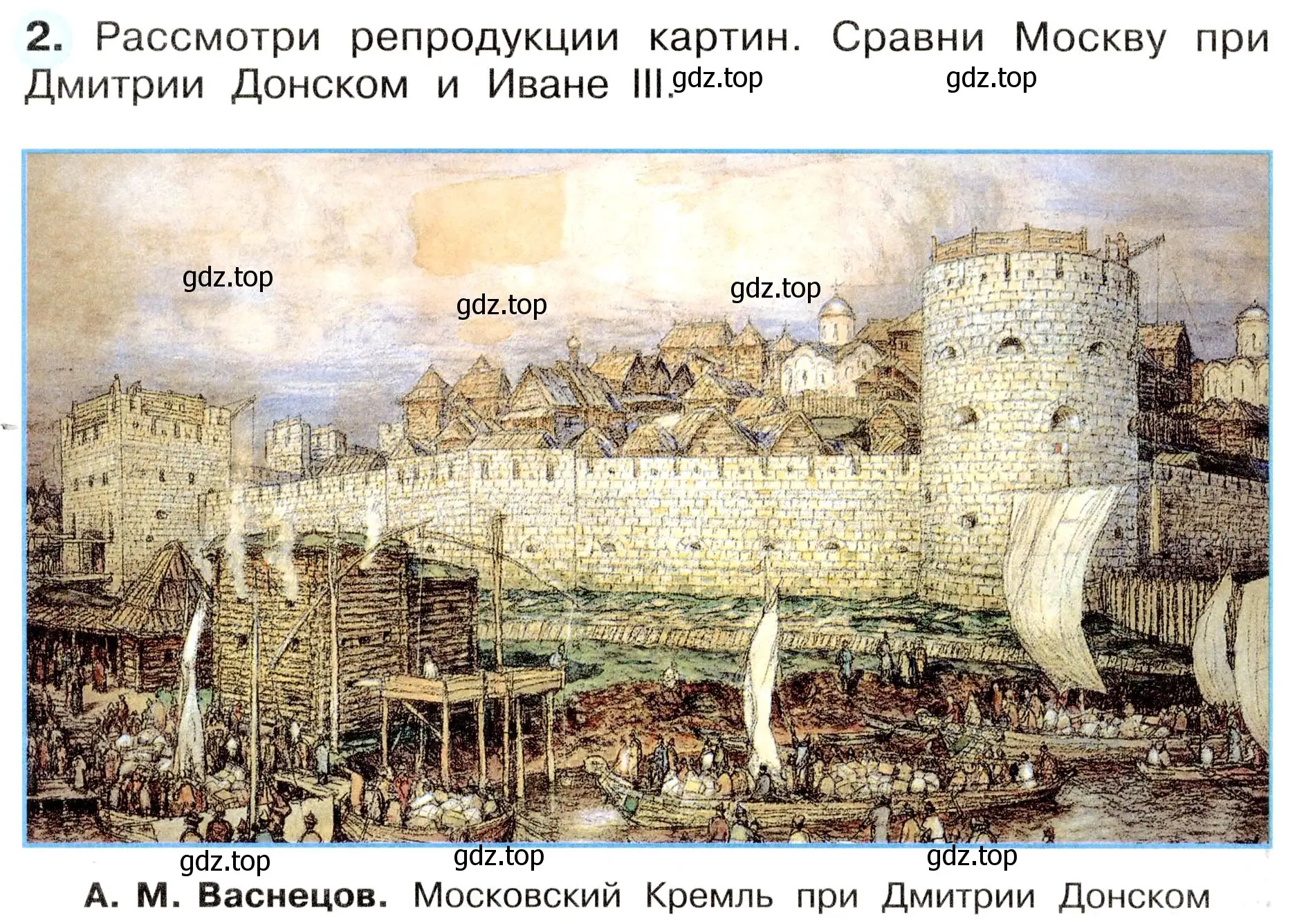 Условие номер 2 (страница 18) гдз по окружающему миру 4 класс Плешаков, Новицкая, рабочая тетрадь 2 часть