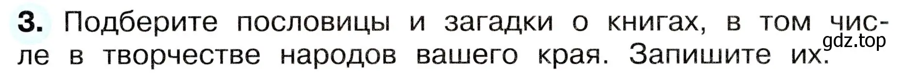 Условие номер 3 (страница 20) гдз по окружающему миру 4 класс Плешаков, Новицкая, рабочая тетрадь 2 часть