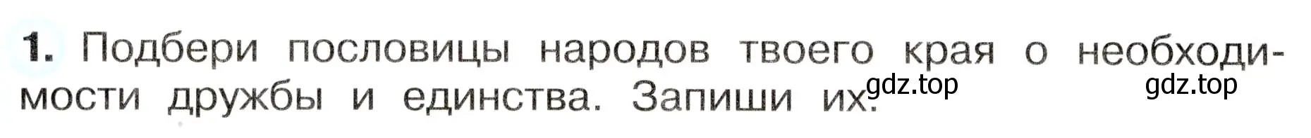 Условие номер 1 (страница 22) гдз по окружающему миру 4 класс Плешаков, Новицкая, рабочая тетрадь 2 часть