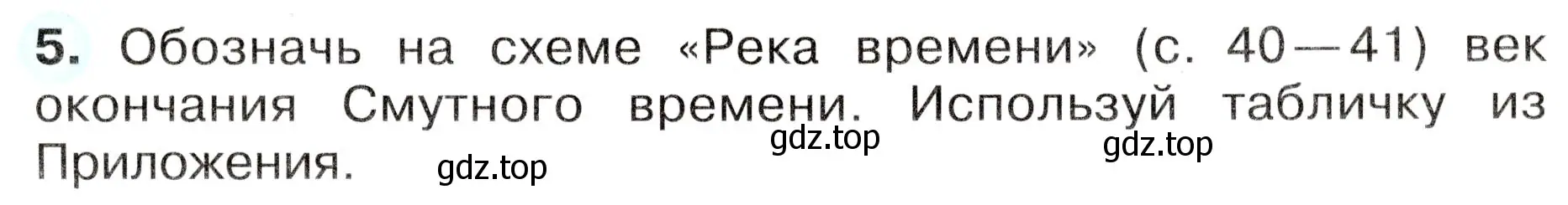 Условие номер 5 (страница 23) гдз по окружающему миру 4 класс Плешаков, Новицкая, рабочая тетрадь 2 часть