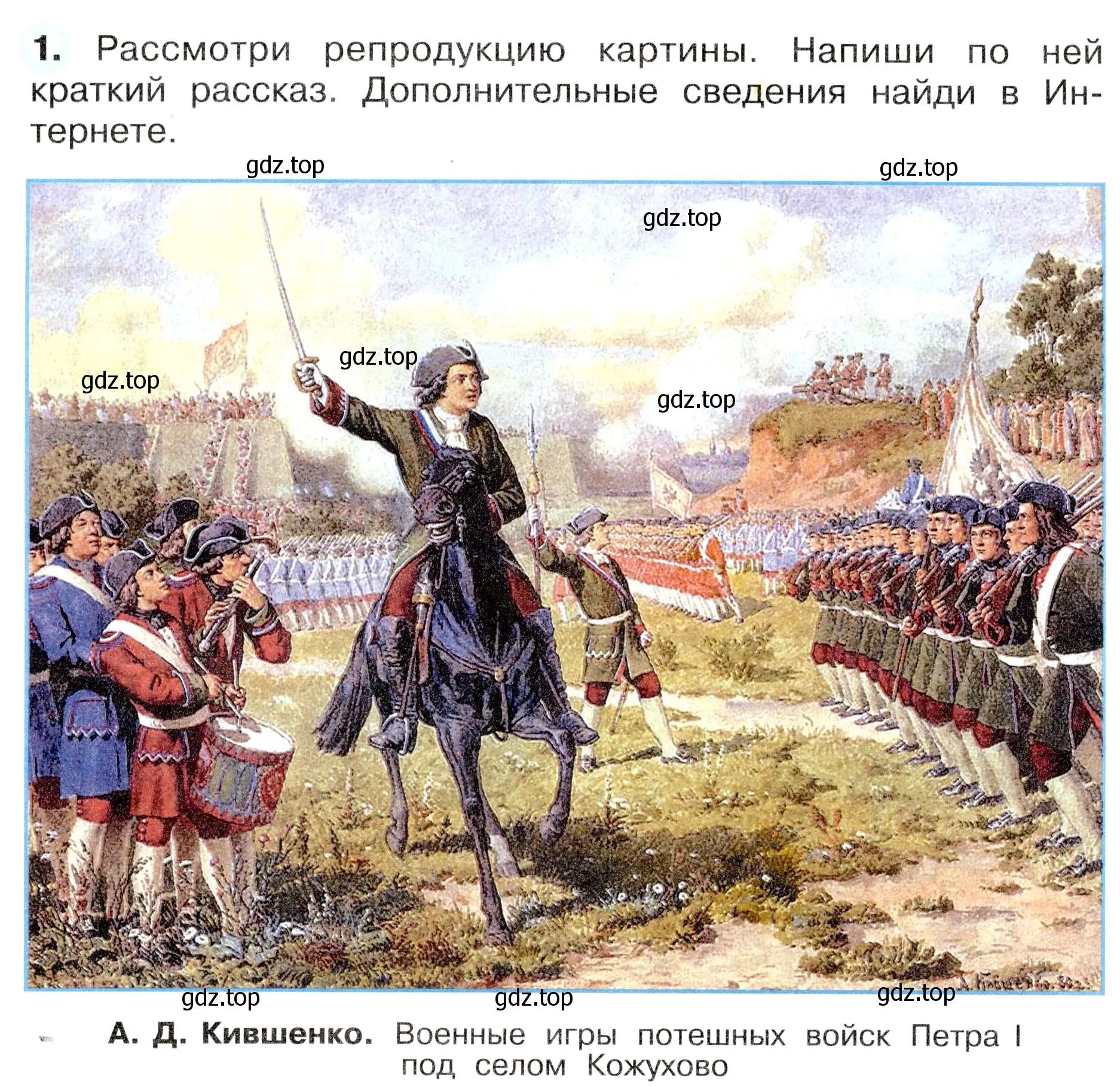 Условие номер 1 (страница 24) гдз по окружающему миру 4 класс Плешаков, Новицкая, рабочая тетрадь 2 часть