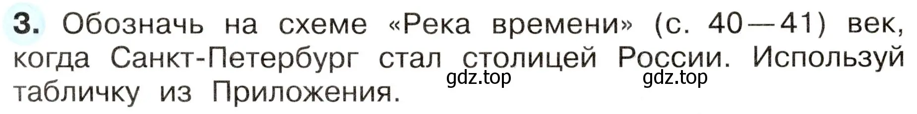 Условие номер 3 (страница 25) гдз по окружающему миру 4 класс Плешаков, Новицкая, рабочая тетрадь 2 часть