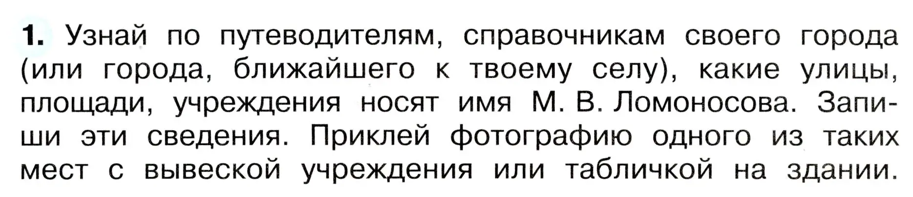 Условие номер 1 (страница 26) гдз по окружающему миру 4 класс Плешаков, Новицкая, рабочая тетрадь 2 часть