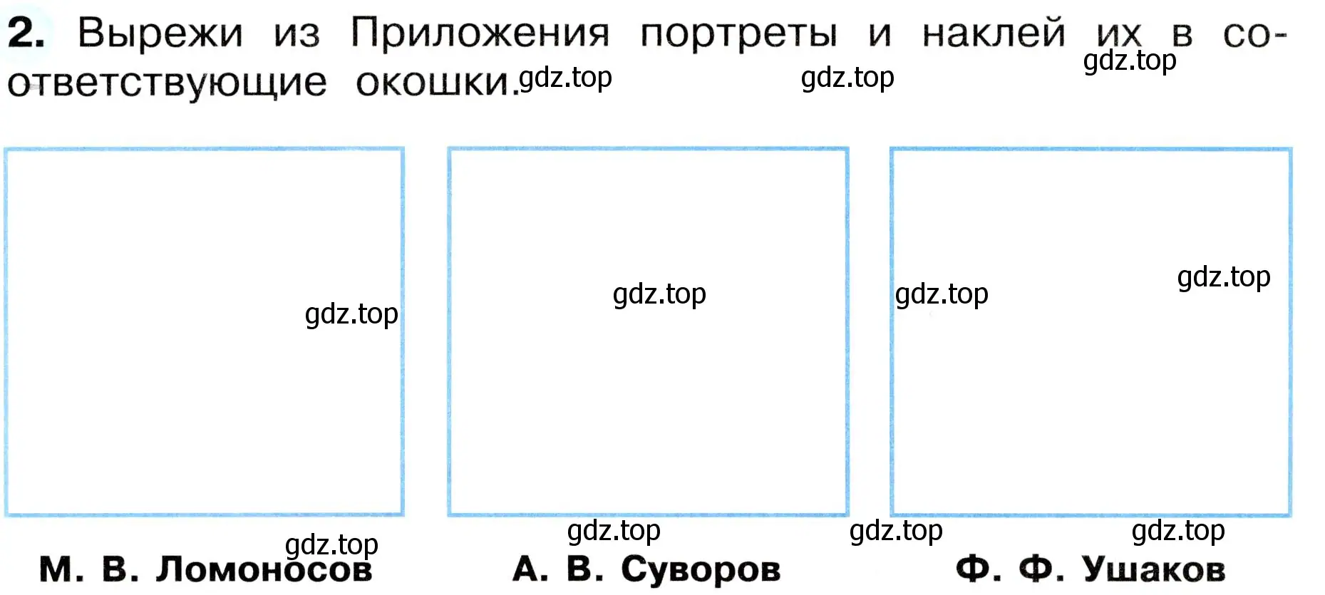 Условие номер 2 (страница 26) гдз по окружающему миру 4 класс Плешаков, Новицкая, рабочая тетрадь 2 часть