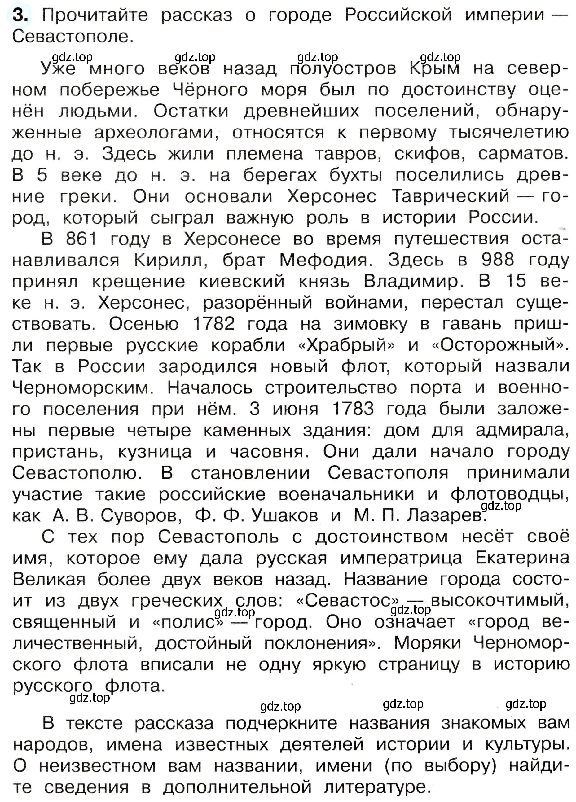 Условие номер 3 (страница 27) гдз по окружающему миру 4 класс Плешаков, Новицкая, рабочая тетрадь 2 часть