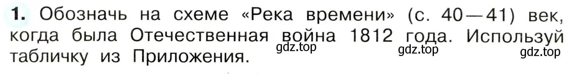 Условие номер 1 (страница 28) гдз по окружающему миру 4 класс Плешаков, Новицкая, рабочая тетрадь 2 часть