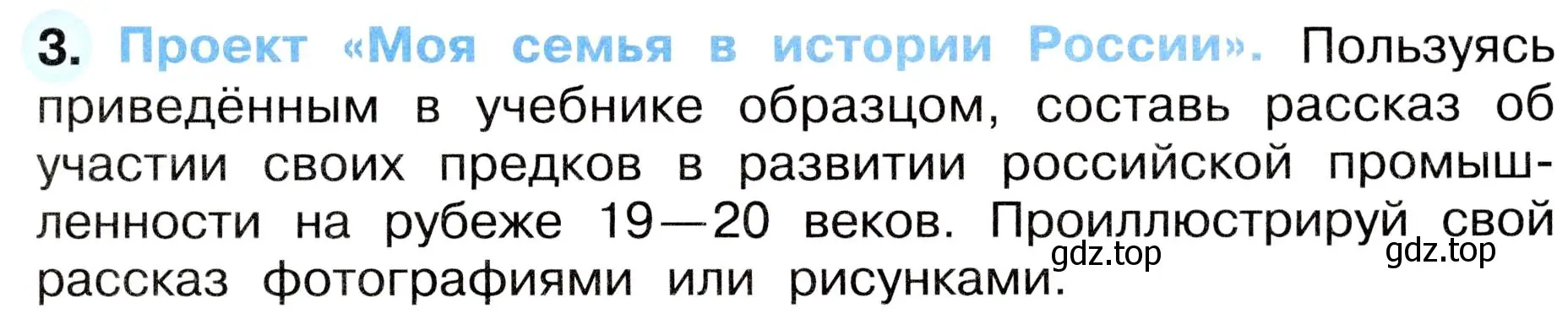 Условие номер 3 (страница 31) гдз по окружающему миру 4 класс Плешаков, Новицкая, рабочая тетрадь 2 часть