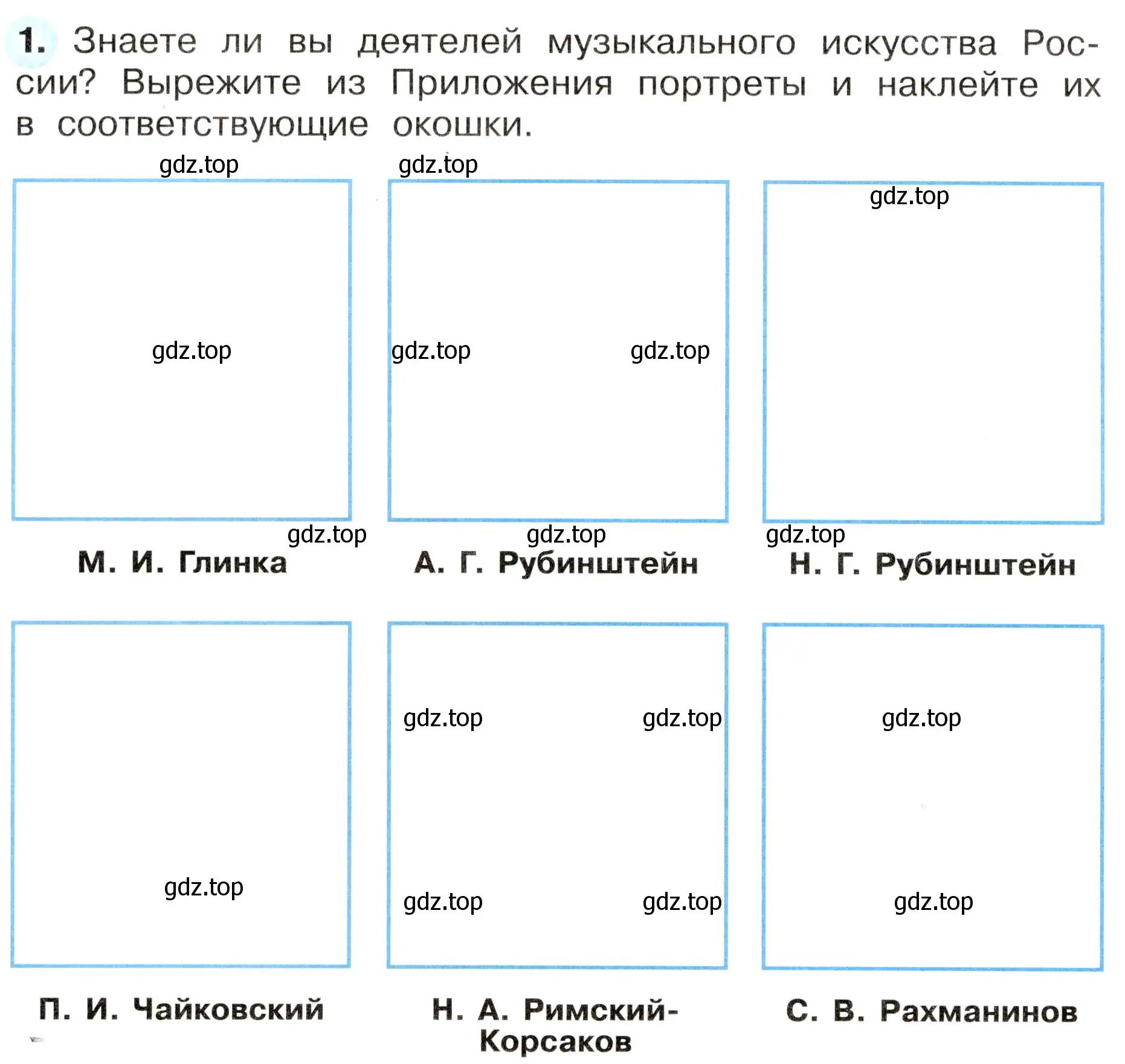 Условие номер 1 (страница 32) гдз по окружающему миру 4 класс Плешаков, Новицкая, рабочая тетрадь 2 часть