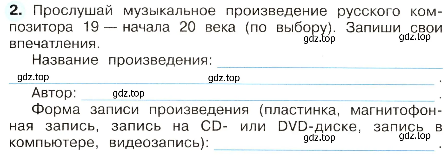 Условие номер 2 (страница 32) гдз по окружающему миру 4 класс Плешаков, Новицкая, рабочая тетрадь 2 часть