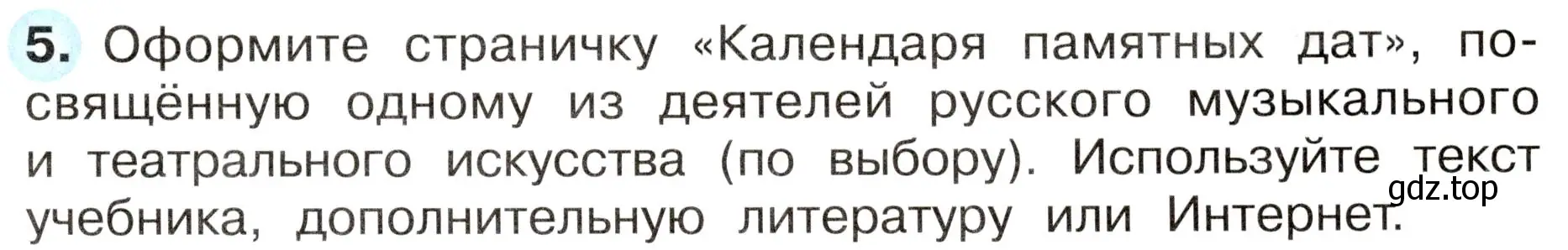 Условие номер 5 (страница 33) гдз по окружающему миру 4 класс Плешаков, Новицкая, рабочая тетрадь 2 часть