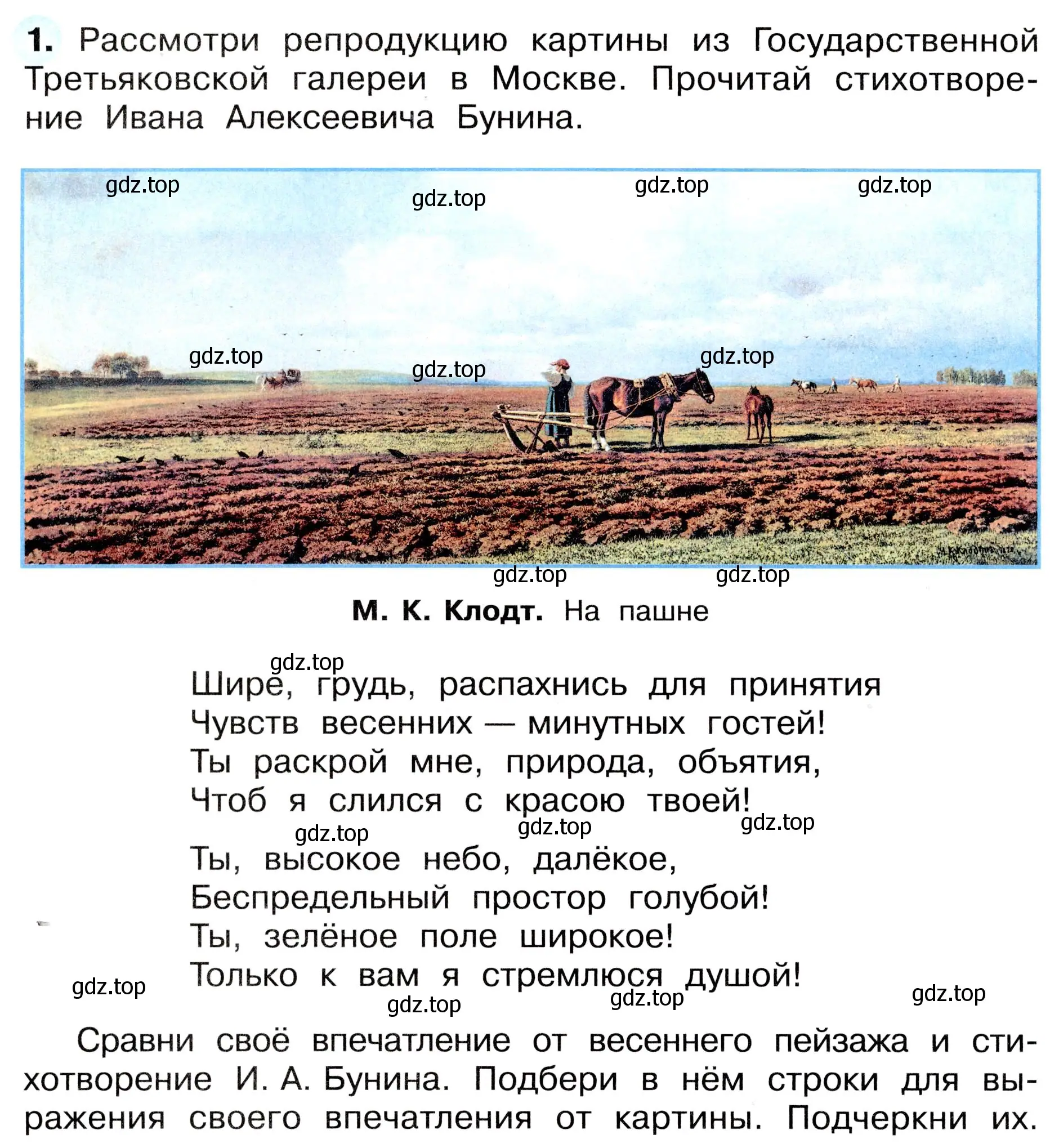 Условие номер 1 (страница 34) гдз по окружающему миру 4 класс Плешаков, Новицкая, рабочая тетрадь 2 часть