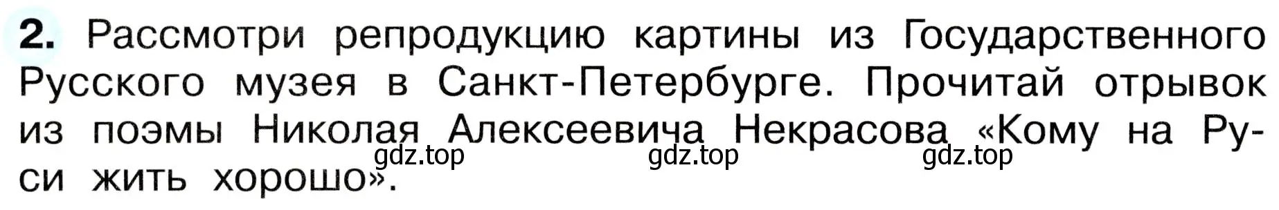 Условие номер 2 (страница 34) гдз по окружающему миру 4 класс Плешаков, Новицкая, рабочая тетрадь 2 часть