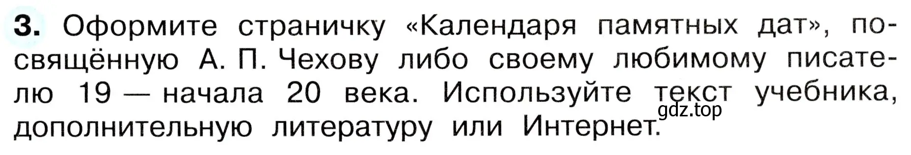 Условие номер 3 (страница 35) гдз по окружающему миру 4 класс Плешаков, Новицкая, рабочая тетрадь 2 часть