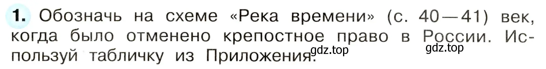 Условие номер 1 (страница 36) гдз по окружающему миру 4 класс Плешаков, Новицкая, рабочая тетрадь 2 часть