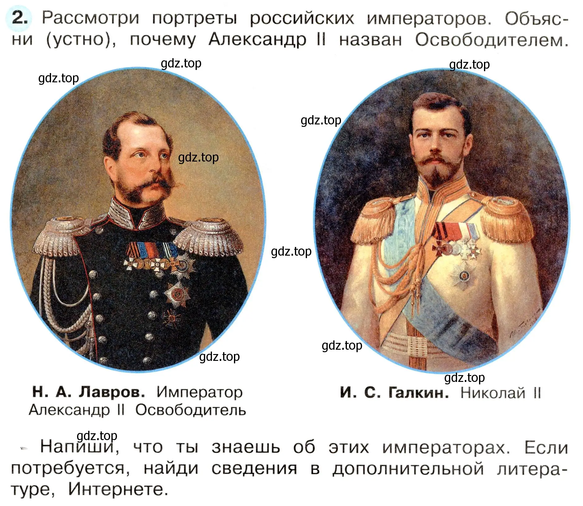 Условие номер 2 (страница 36) гдз по окружающему миру 4 класс Плешаков, Новицкая, рабочая тетрадь 2 часть