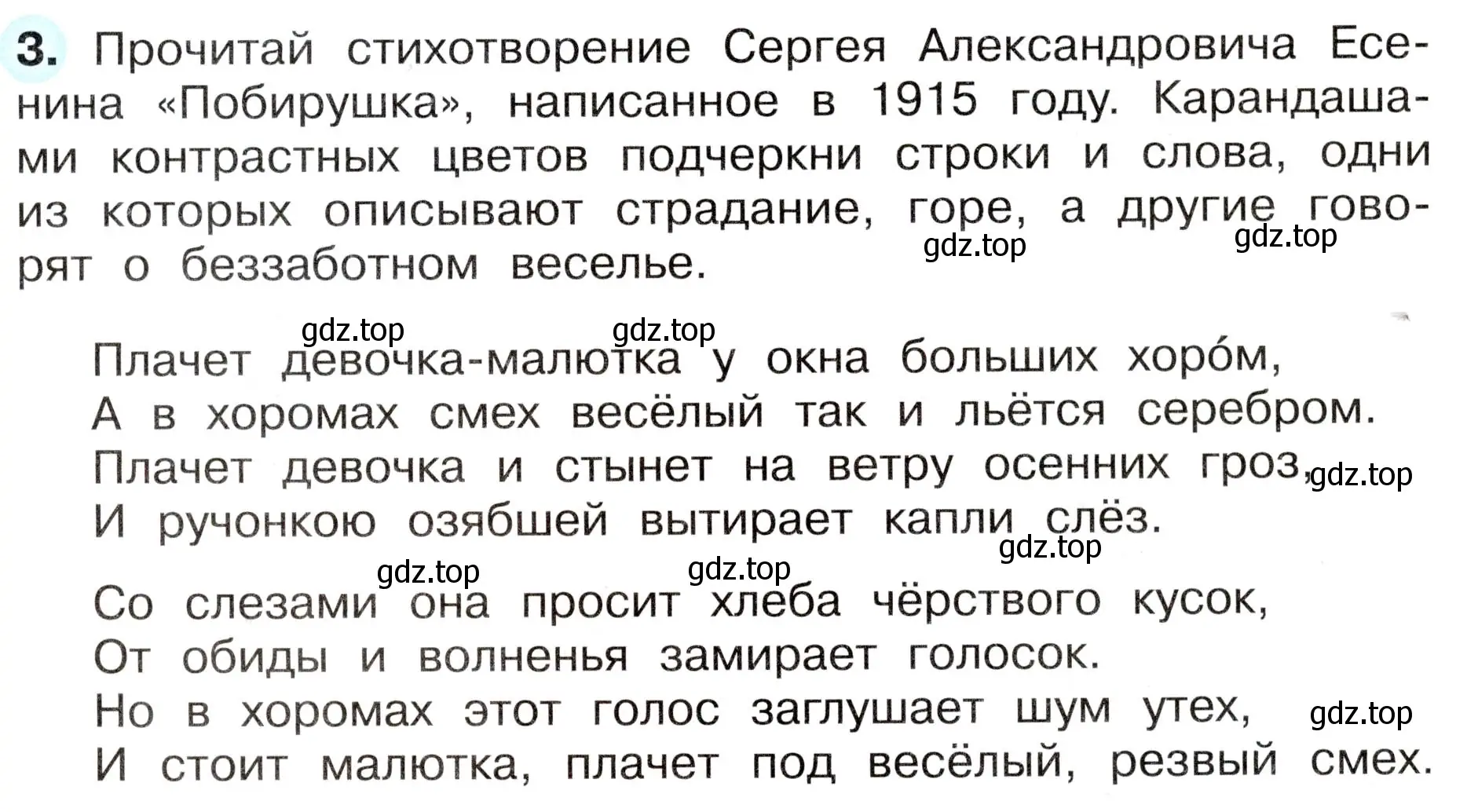 Условие номер 3 (страница 37) гдз по окружающему миру 4 класс Плешаков, Новицкая, рабочая тетрадь 2 часть