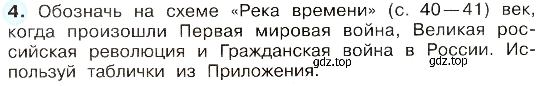 Условие номер 4 (страница 37) гдз по окружающему миру 4 класс Плешаков, Новицкая, рабочая тетрадь 2 часть