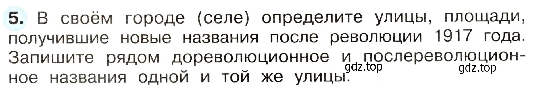 Условие номер 5 (страница 37) гдз по окружающему миру 4 класс Плешаков, Новицкая, рабочая тетрадь 2 часть